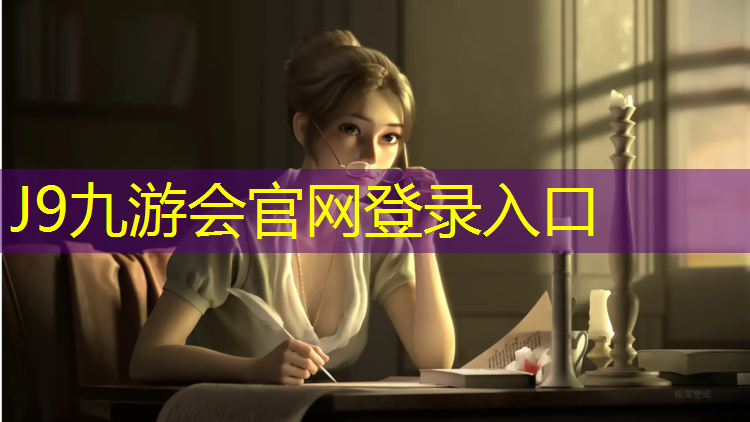 J9九游会真人游戏第一品牌：兴安塑胶跑道价钱