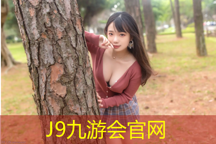 J9九游会真人游戏第一品牌：安阳有没有塑胶跑道