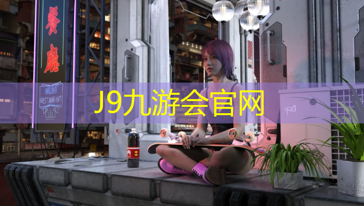 J9九游会官网登录入口：塔城铺塑胶跑道